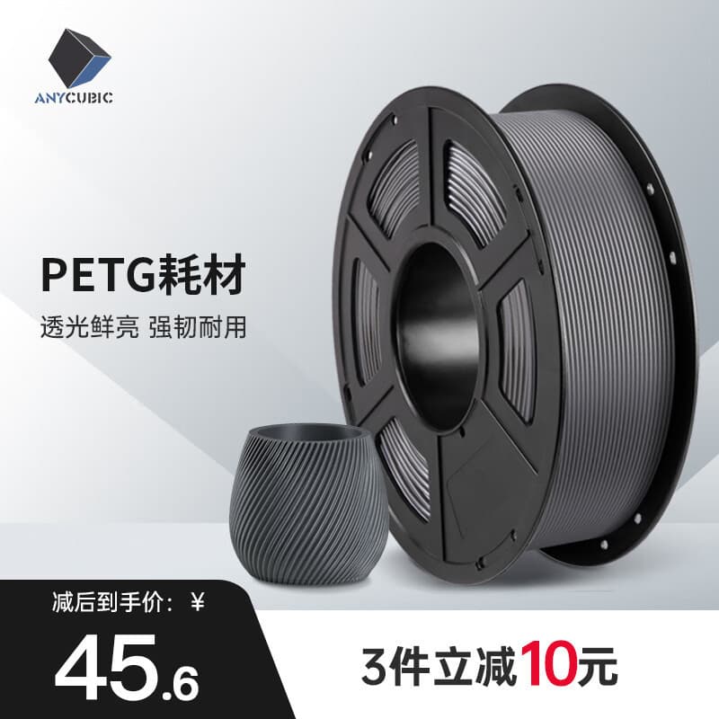 ANYCU PETG 1.75mm FDM 3D printing filament is environmentally friendly, shock-resistant, and water-resistant.