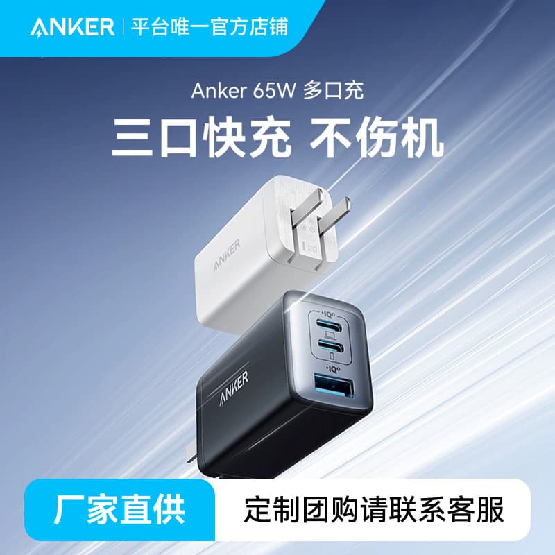 Anker GaN 65W Charger PD Fast Charging Multi-Port Super Charger A2667