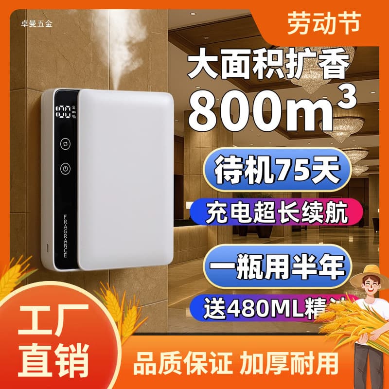 Hotel aroma diffuser, home aroma diffuser, fragrance machine, lobby aroma machine, essential oil charging, automatic timed fragrance machine, Man