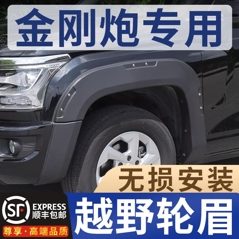 20-24 King Kong Cannon Pickup Wheel Arch Wide Thickened Guard Black Warrior Pickup Anti-Collision Modified Wheel Arch