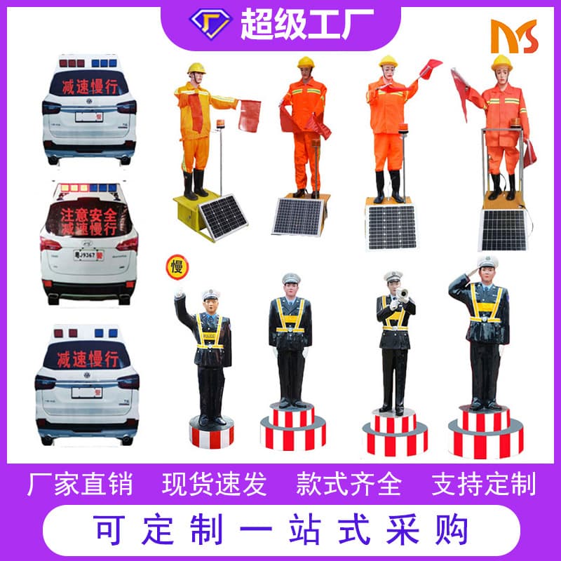 Factory direct sales of aluminum solar-powered traffic controllers, construction swaying safety officers, highway simulation dummies, and police cars.