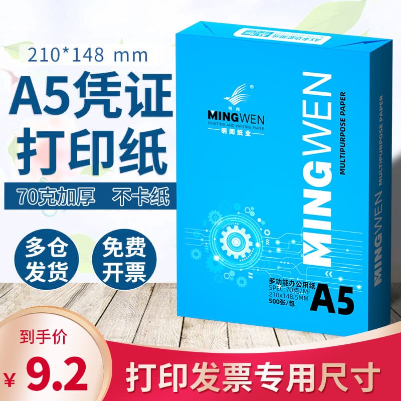 Mingwen factory direct sale A5 printing paper copy paper 70g white paper full case wholesale blank voucher paper A5 printing paper