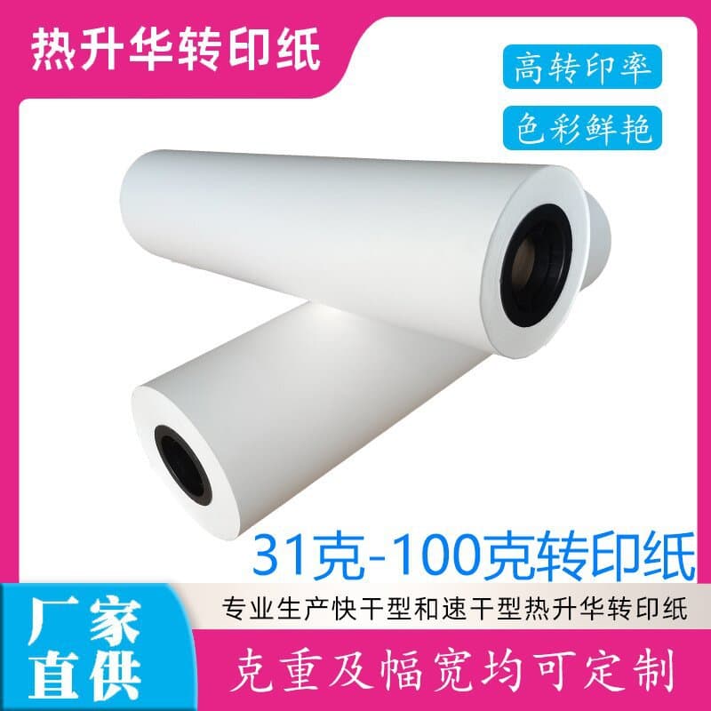 Heat Transfer Paper 31g-100g, Guanhao Fast-Dry Sublimation Paper Rolls, Heat Transfer Supplies