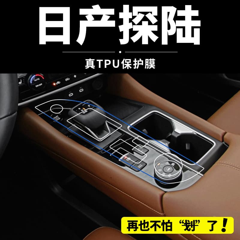 Transparent TPU Protective Film for 24-26 Nissan Pathfinder Center Console Interior Trim