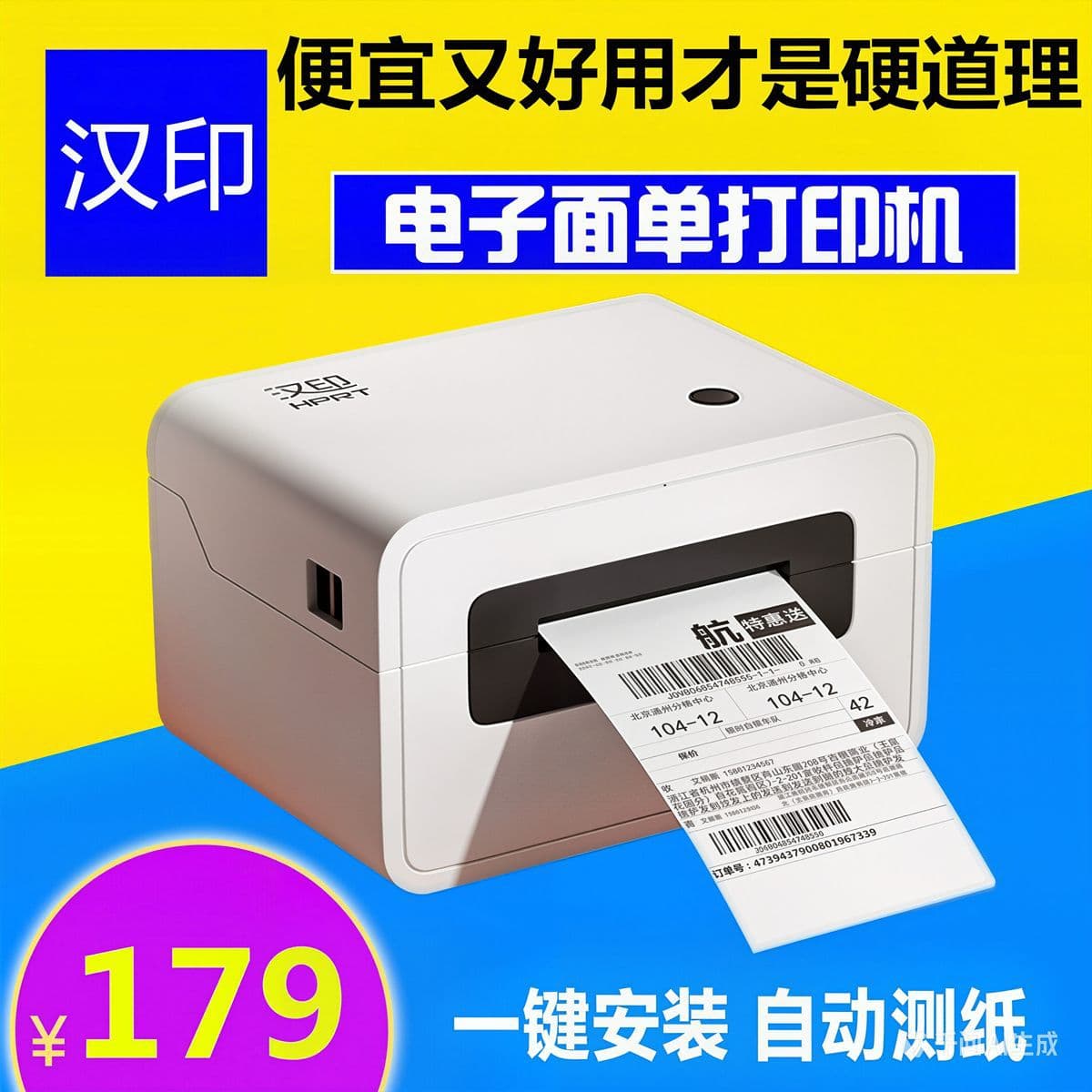 HPRT Cross-border Express Single Barcode Printer Electronic Waybill Printer Logistics Warehouse Bluetooth Thermal Label Printer