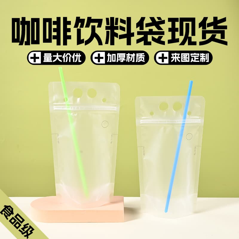 Transparent Beverage Coffee Bag Double Zipper Stand-up Ziplock Pouch Drink Bag Juice Packaging Soy Milk Beverage Bag In Stock
