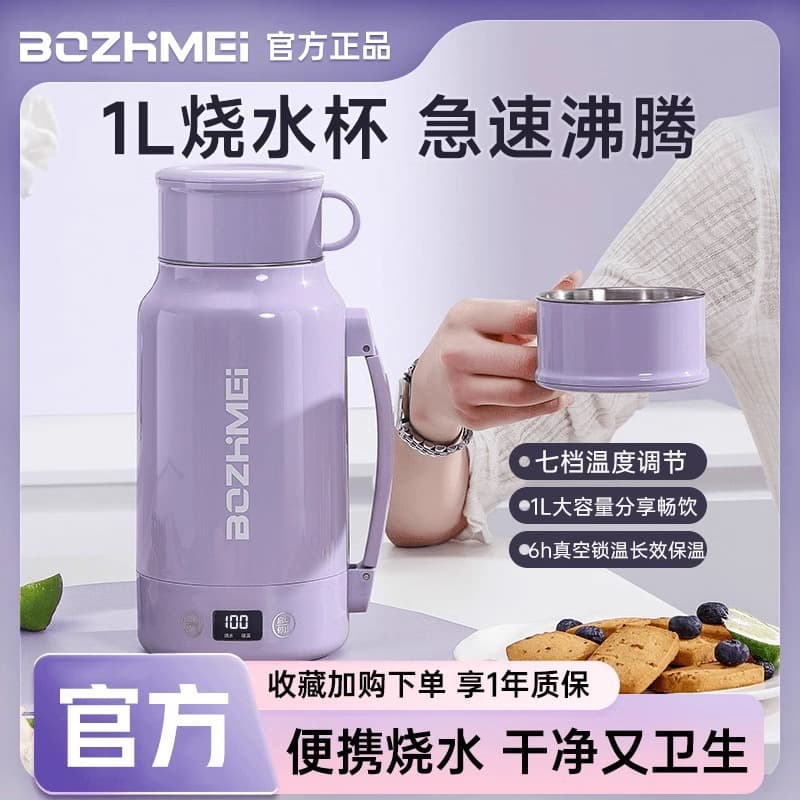 Bozhimei Heating Cup, Electric Heating Cup, Large Capacity Constant Temperature Heating Electric Kettle, Insulated, March 8th Festival Kettle, Travel Special