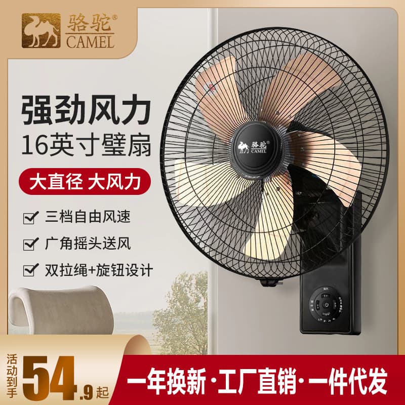 Camel Wall Fan, Wall-Mounted Electric Fan for Home, Restaurant, Wall-Mounted Oscillating Fan with Metal Aluminum Blades