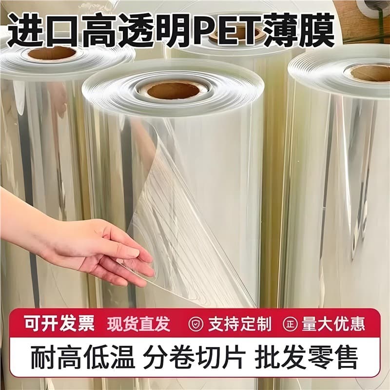 Transparent PET film coil, high-temperature resistant plastic insulation film, high-clarity polyester sheet, PVC release film