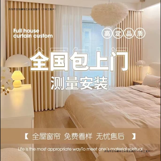 Whole House Curtain Package Blackout 2025 New Shaoxing Keqiao Luxury Living Room Modern Curtain High-End with Installation