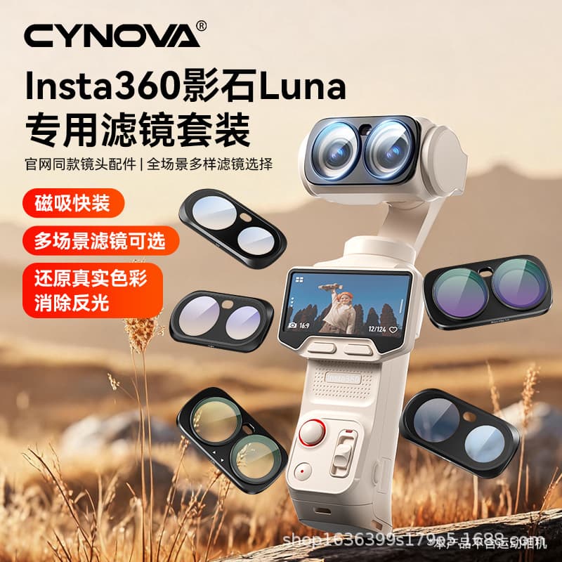 Shadow Stone Luna Magnetic Filter Insta360 Luna Ultra1/4 Black Soft Anti-Light Damage Shadow Stone Luna Accessories