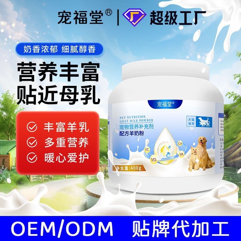 Pet Goat Milk Powder Universal for Dogs and Cats, Nutritional Supplement for Kittens and Puppies, Drop Shipping Wholesale