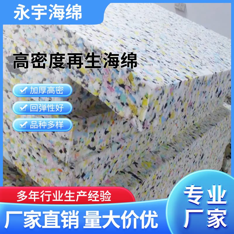 Yongyu Factory Wholesale Soothing High-Elasticity Sponge, High-Density Thickened and Hardened Sponge Pads and Seat Cushions
