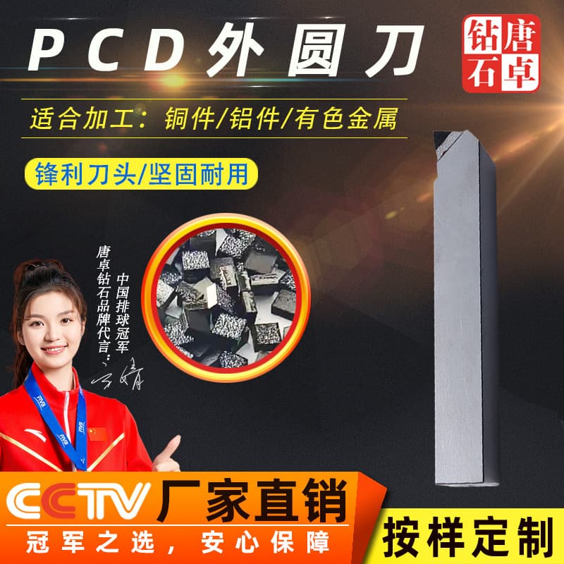 Tang Zhuo-Diamond Turning Tool CNC Tool PCD Blade External Circular Knife Gem Knife
