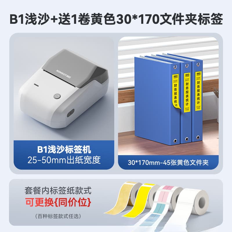 B1 File Box Folder Side Label Printer Handheld Small Office Portable Thermal Printer