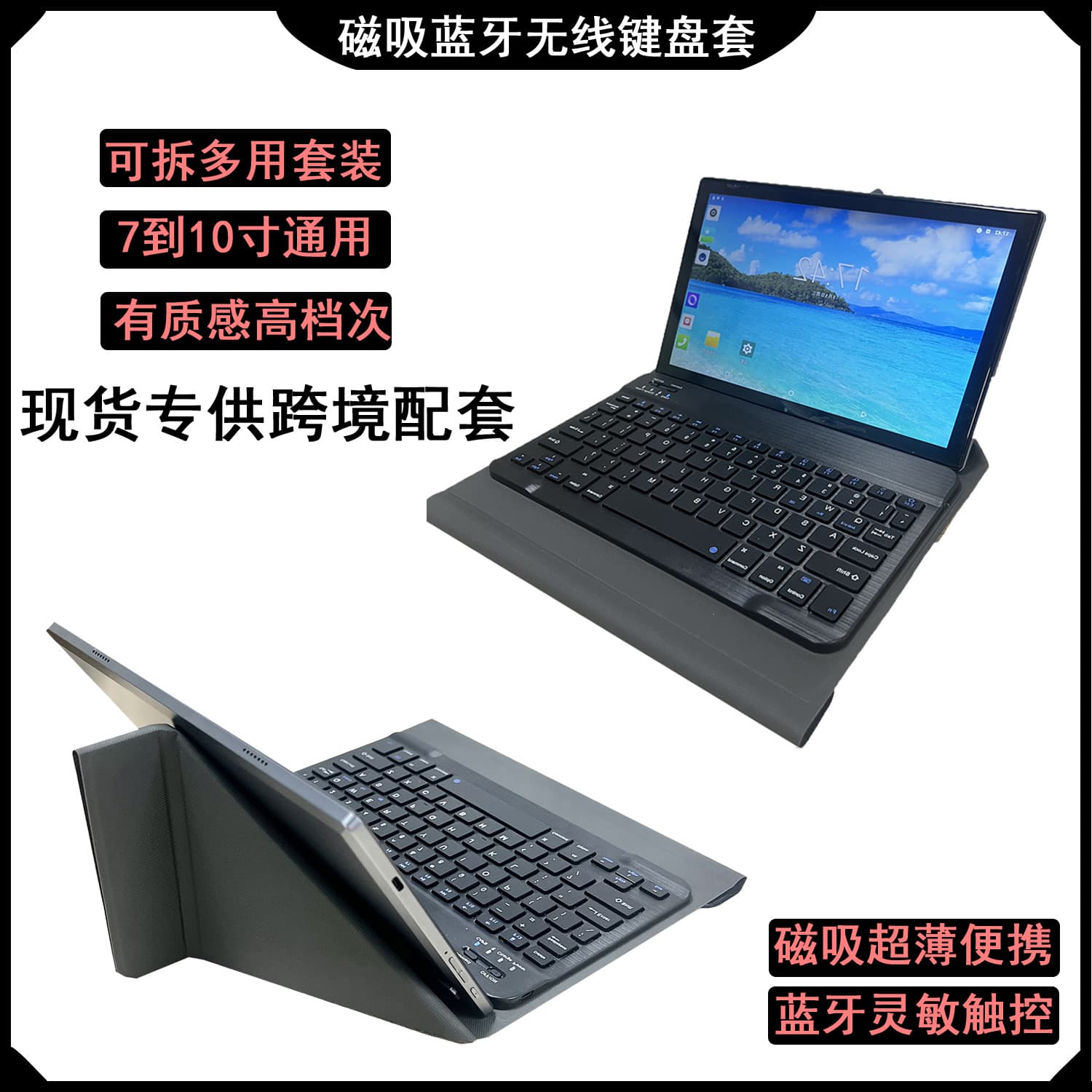 Universal Magnetic Bluetooth Tablet Keyboard Case Wholesale Batches Detachable Wireless Instant Control Screen Protective Cover
