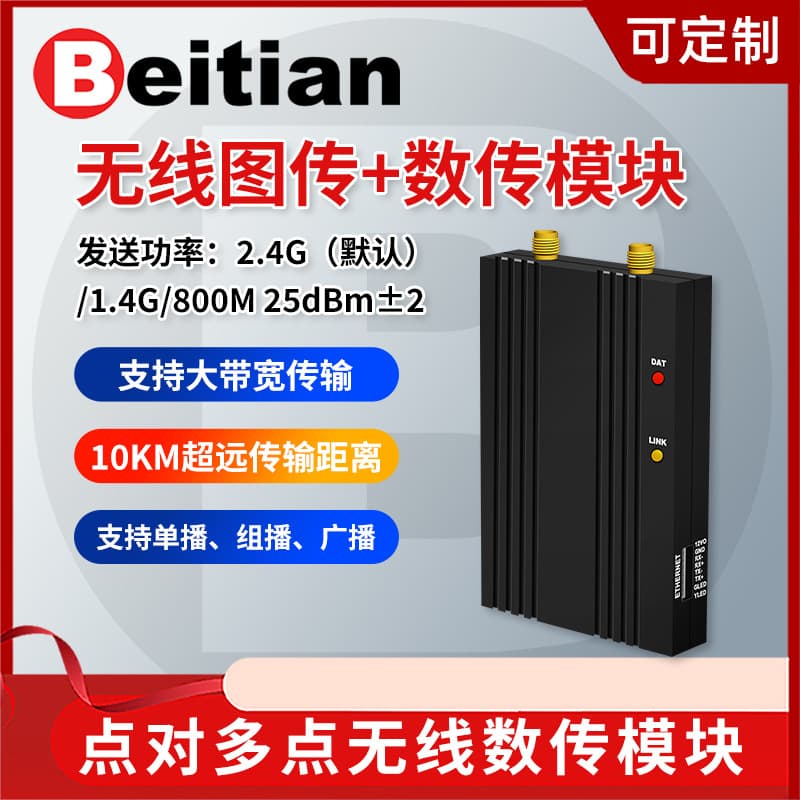 Beitian Point-to-Multipoint 433 Wireless Bidirectional Data Transmission Radio LoRa Spread Spectrum Module DTU Transparent Transmission Drone BG-231