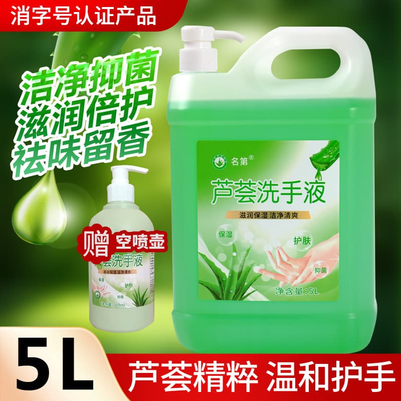 Mingdi Aloe Scented Hand Wash - Home and Commercial Use, Large 10-Jin Bucket, Antibacterial, Virus-Killing, Long-Lasting Fragrance, Wholesale