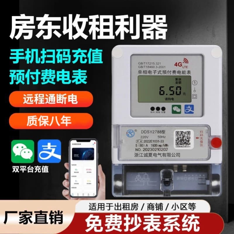 Bluetooth Scan Code Remote Meter Reading Payment Energy Meter Mobile Home Prepaid Electronic Smart Meter for Rental Properties