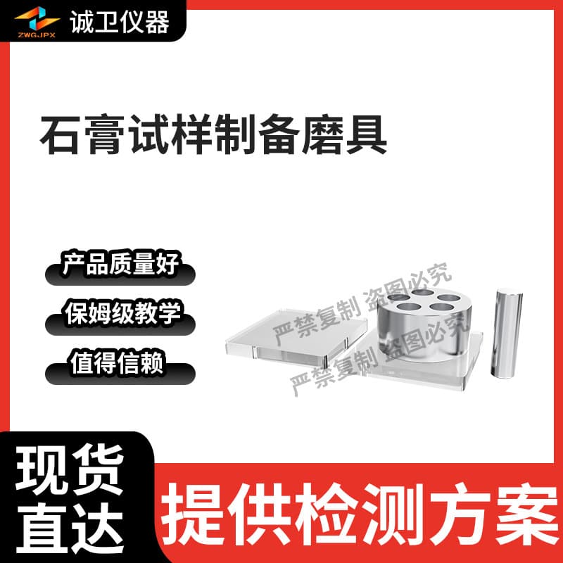 Chengwei CW-Z587 Gypsum Specimen Preparation Mold Dental Gypsum Product Compressive Strength Fixture Tooling