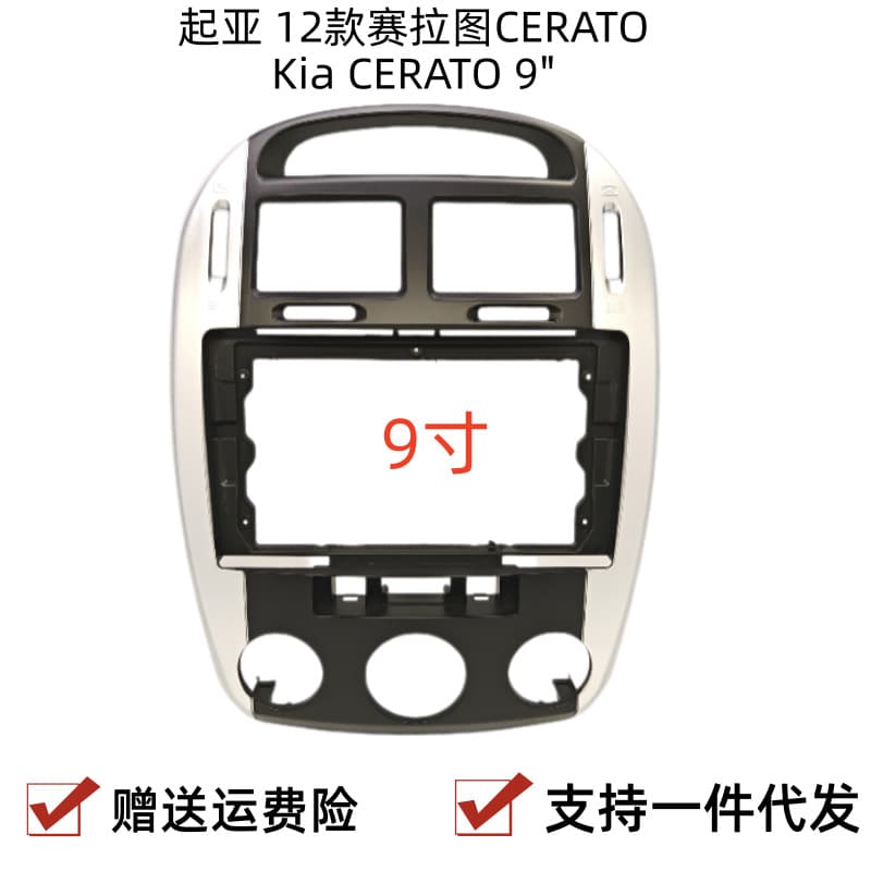 For KIA 2012 CERATO 9-inch Dashboard Navigation Frame Kit Cross-border Supply