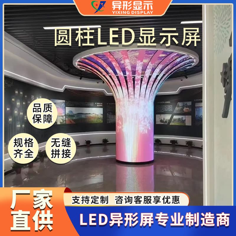Cylindrical LED Display Full-Color Indoor Flexible Soft Screen Curved Surface Display Advertising Large Screen Customized
