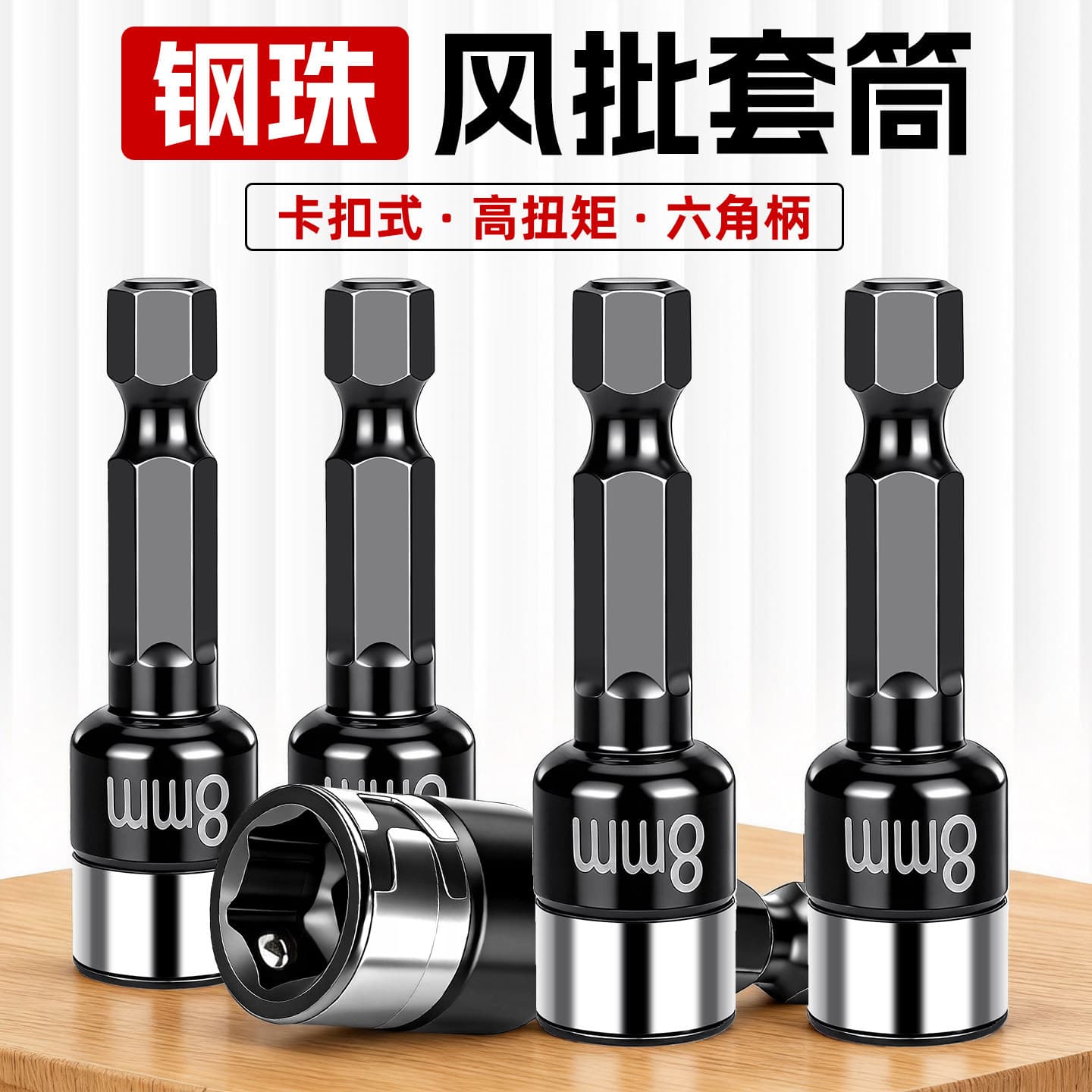 Self-Tapping Screw Socket 8mm Steel Ball Socket Non-Magnetic Socket Bit for Electric Drill High-Strength Self-Drilling Screw Socket