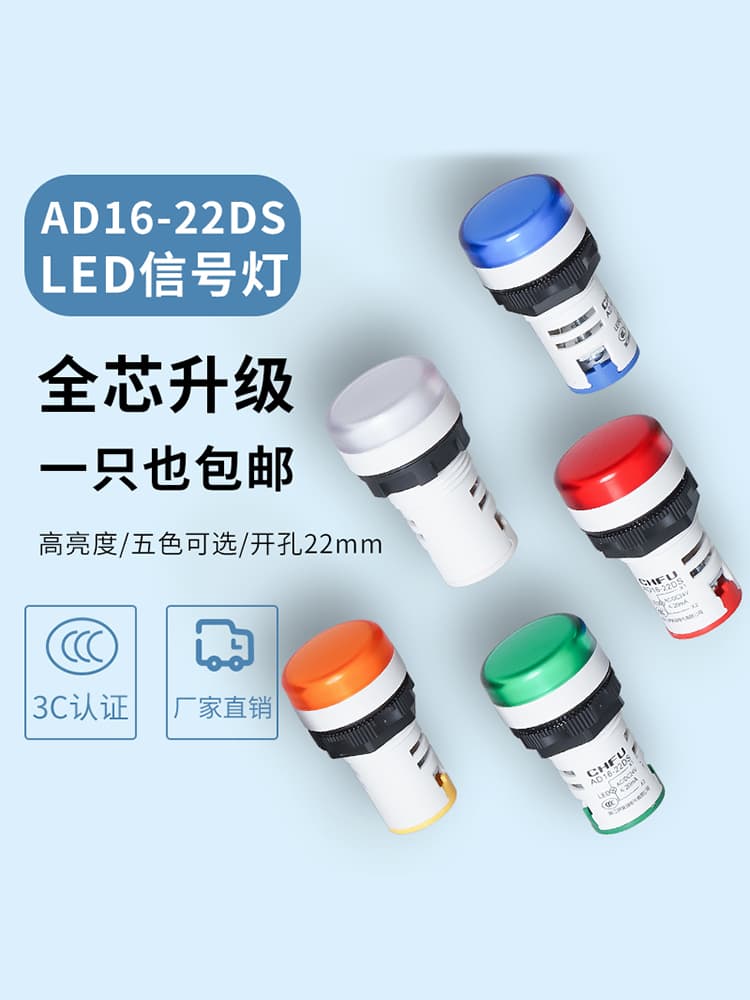 LED Power Indicator AD16-22D/S Red, Green, Yellow, Blue, White 22mm 380V/220V/24V/12V Universal Signal Light