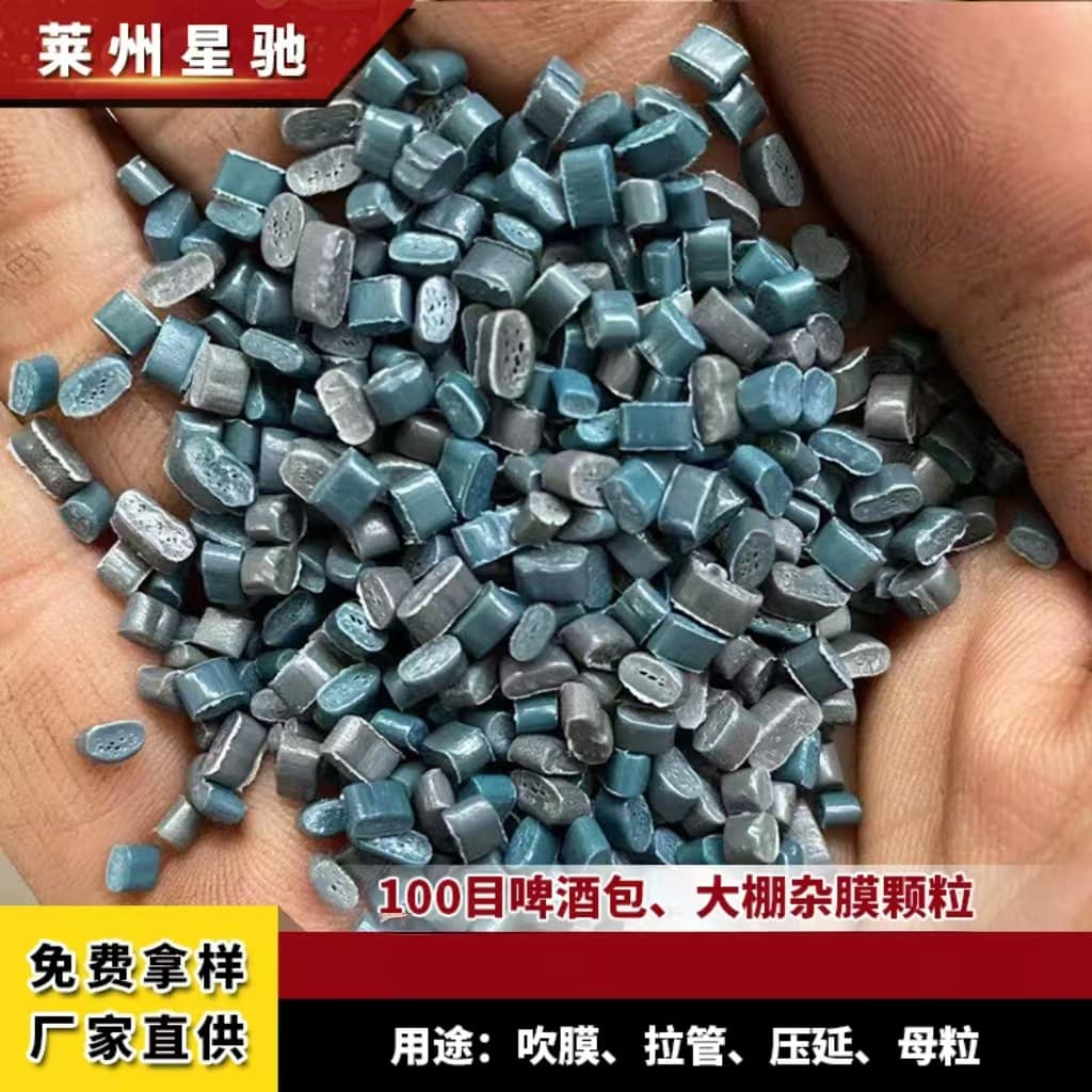 Xingchi Factory Direct Supply 100 Mesh Beer Wrap Greenhouse Mixed Film Pellets PE High-Pressure Recycled Plastic Pellets Blow Molding