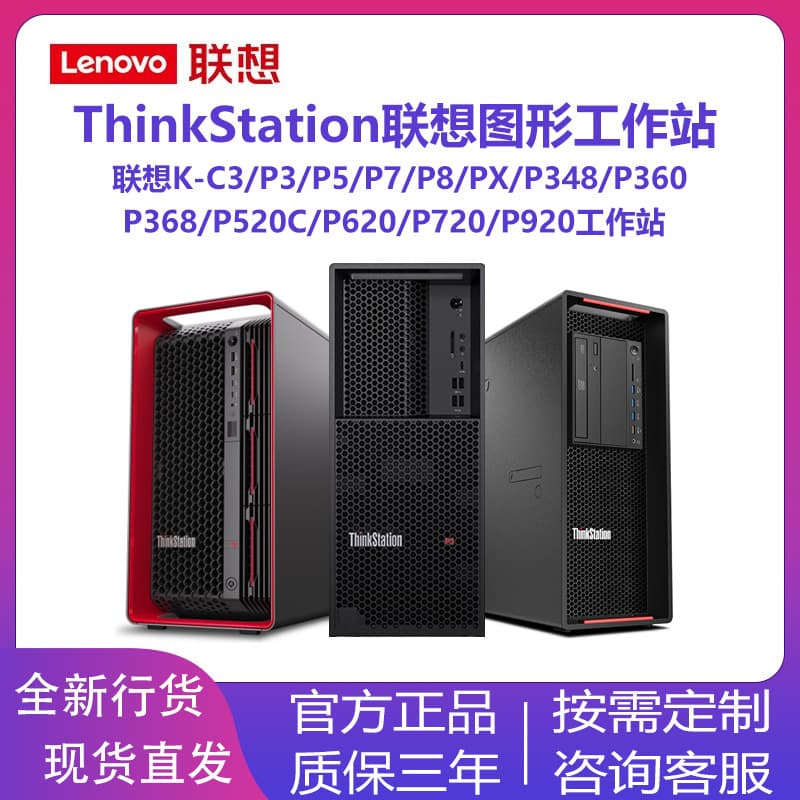 ThinkStation P720 Dual Tower Graphics Workstation AI 3D Graphics Rendering Compatible