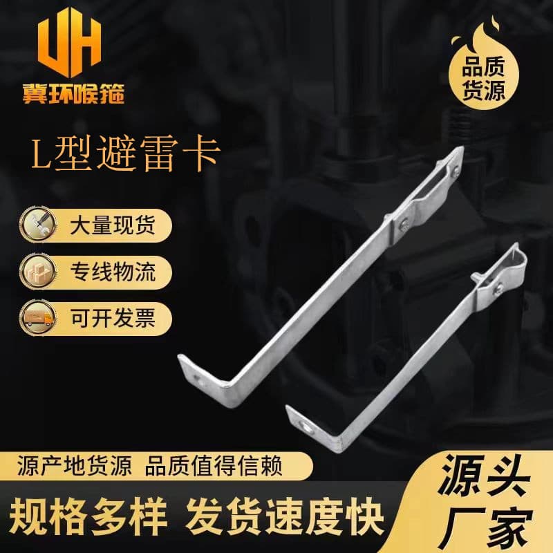 L-Type Lightning Protection Clamps, Hot-Dip Galvanized Lightning Protection Brackets, Right Angle Wire Clamps