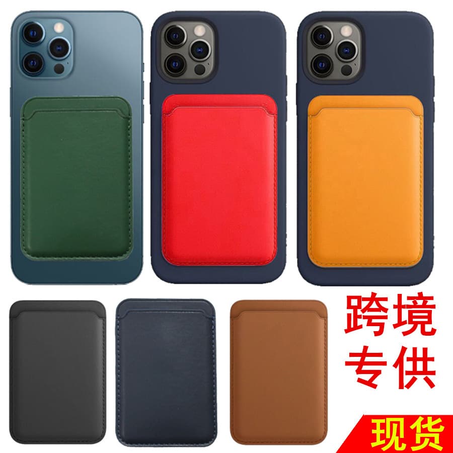iPhone14MagSafe Leather Card Holder Magnetic Wallet Suitable for Apple 12 Magnetic Card Holder Back Protective Case