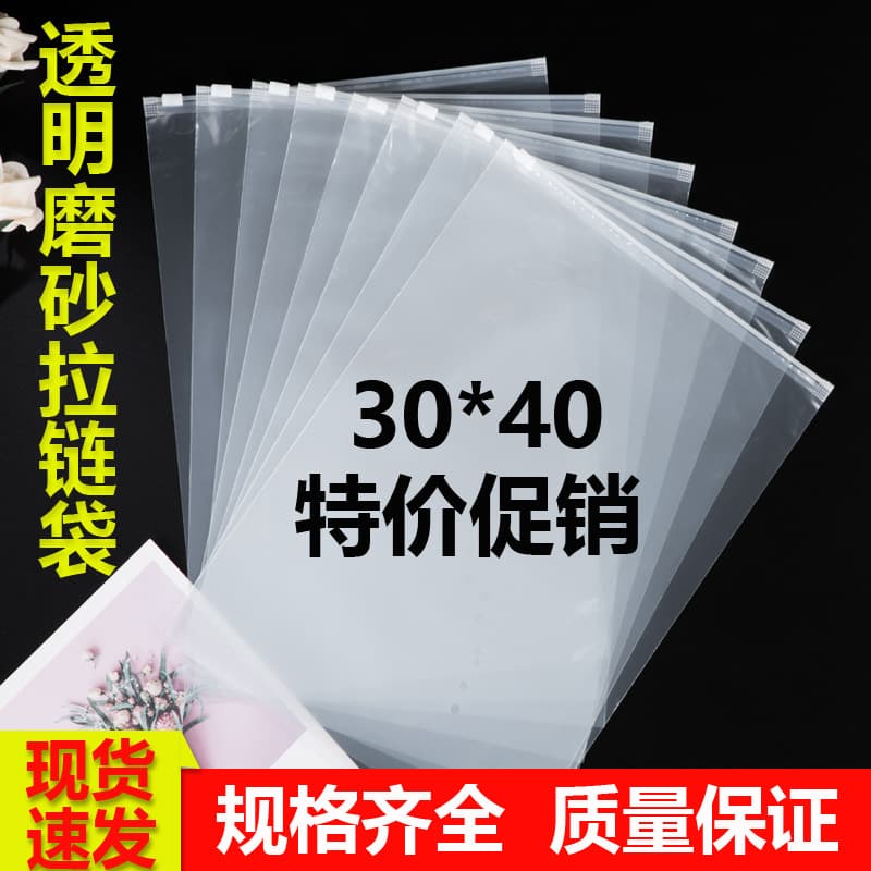 Pants zipper bag pe plastic transparent frosted clothing ziplock bag t-shirt hat packaging brushed bag wholesale