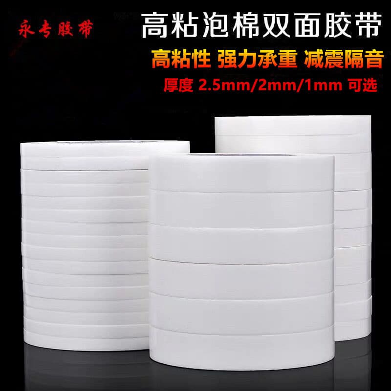 High viscosity foam double-sided tape super sticky sponge thickened fixed wall shock absorption office white advertising strong foam
