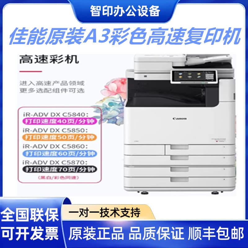 iR-ADV DX C5850/C5860/C5870/C5840 A3 color digital composite copier