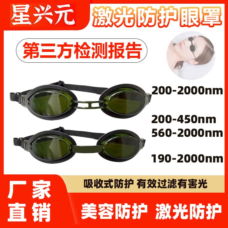 OPT/IPL Laser Protective Glasses - Suitable for Photon Beauty and Red Light Equipment, Patient Light Transmission Protective Eyewear