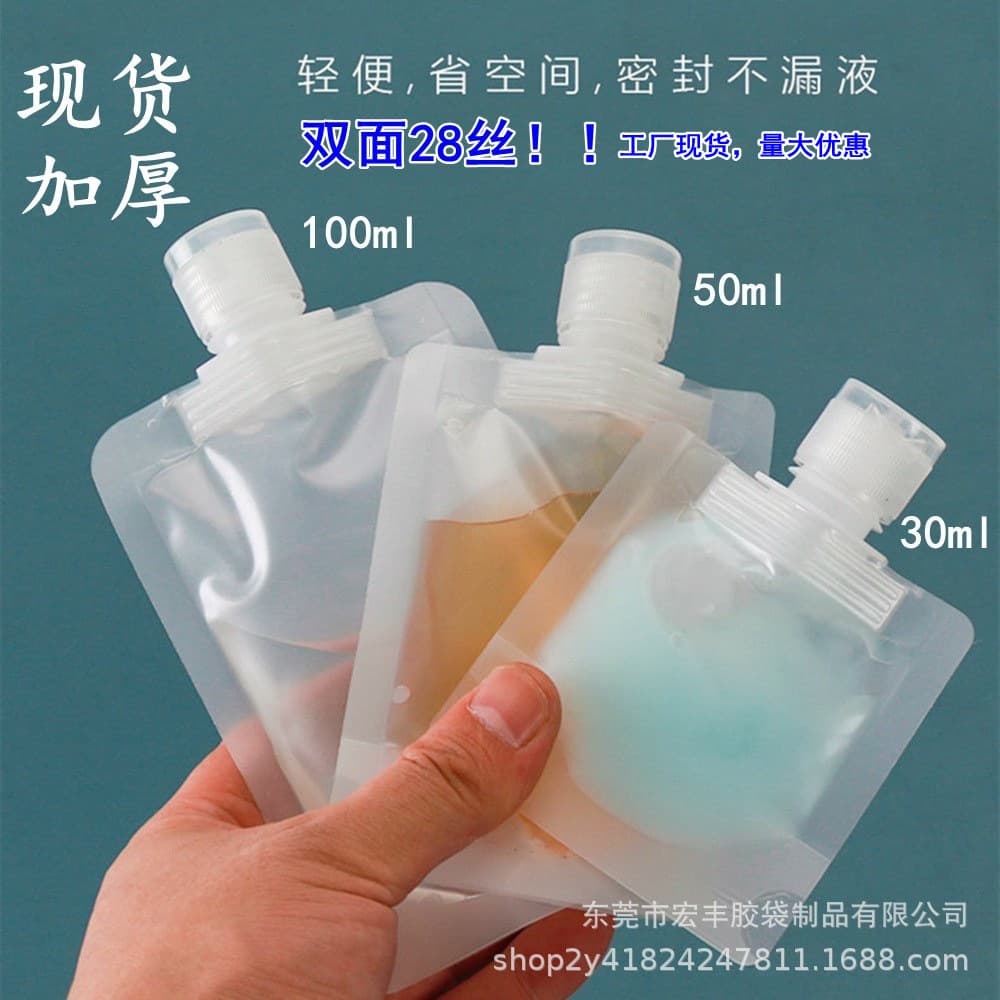 Daily chemical travel refill bags 30ml/50ml/100ml, shampoo lotion packaging frosted flip-top spout pouch