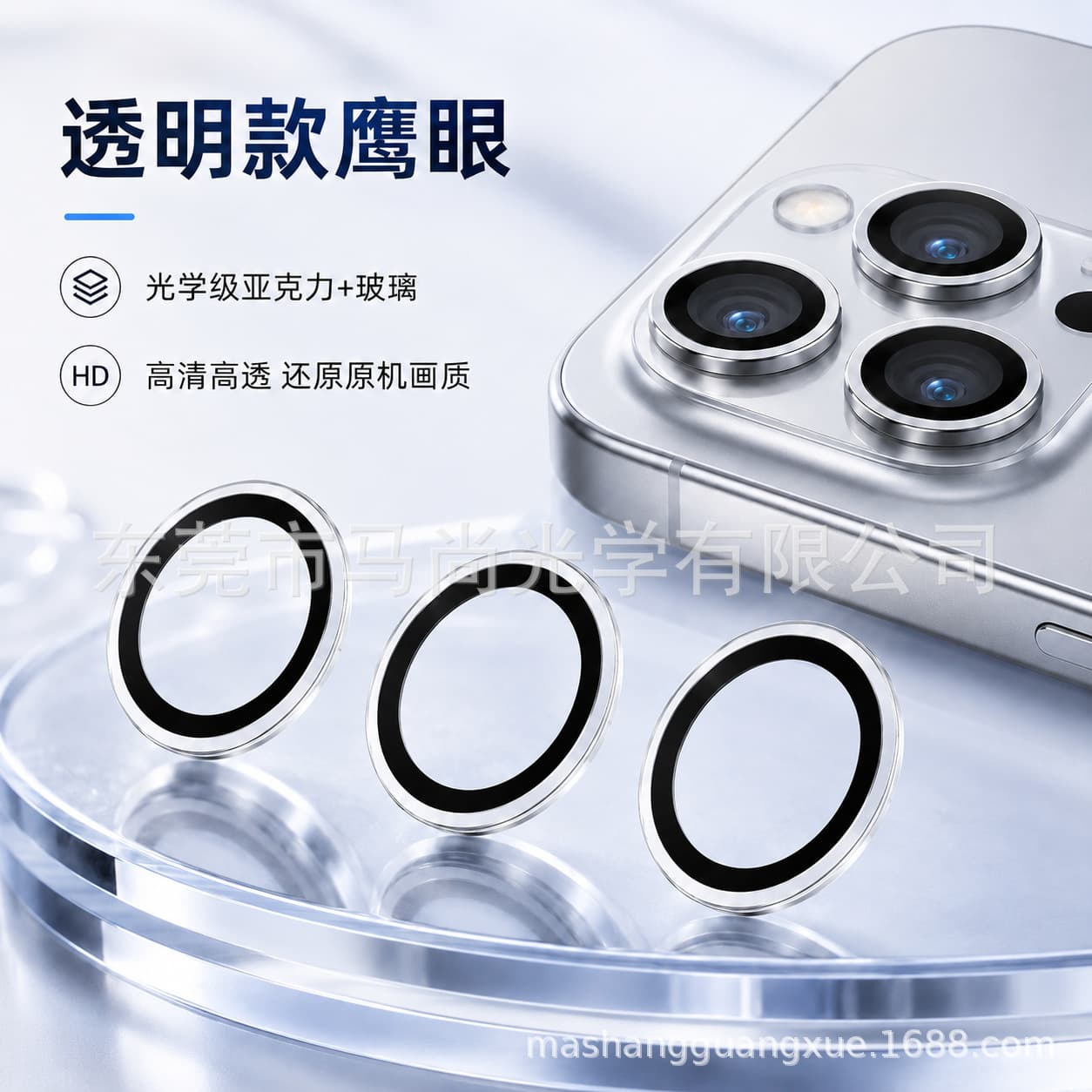 Suitable for Apple 17ProMax transparent lens protective film iphone16pro Eagle Eye rear camera protective sticker