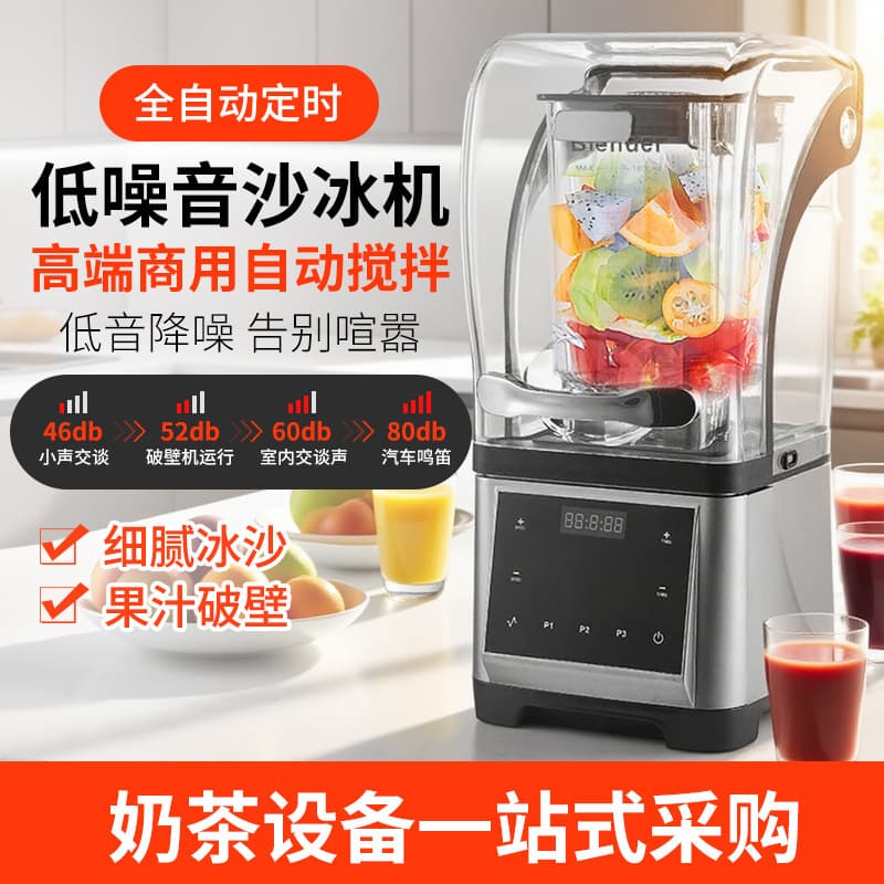 Covered Low-Noise Smoothie Blender for Commercial Bubble Tea Shops, Automatic Milk Cap Machine, Ice Crusher, Juicer