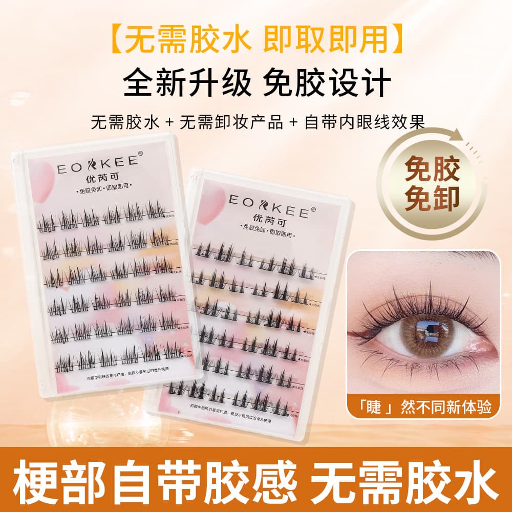 YouRuike Glue-Free False Eyelashes, Self-Adhesive Magnetic Eyelashes, Cat Elf Trilogy, Little Devil Curl