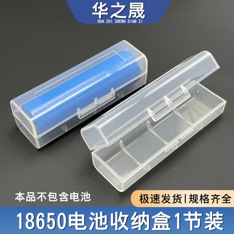 18650 single cell battery box 1 piece 18650 battery storage box 1 piece transparent white battery box