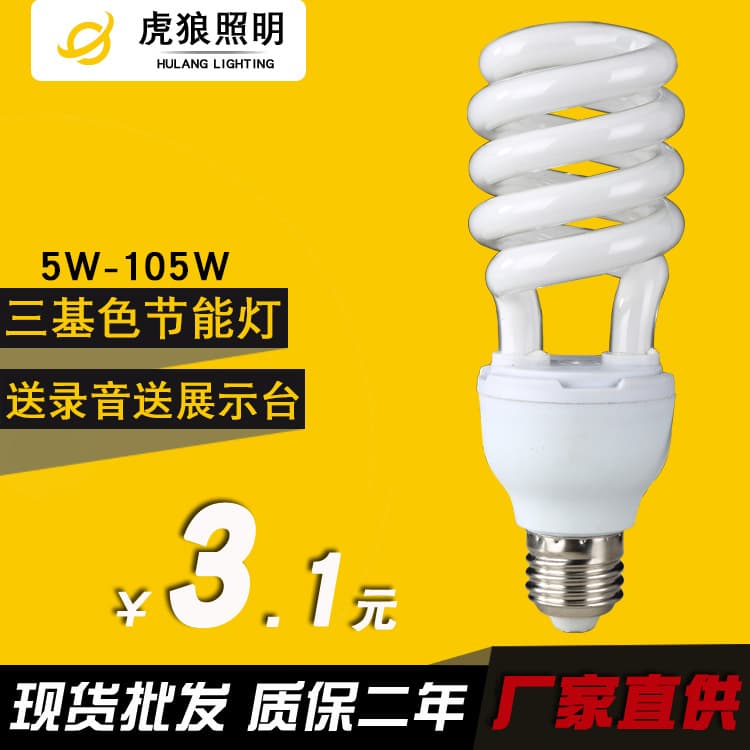 Manufacturer wholesale spiral energy-saving light bulbs, tri-phosphor energy-saving bulbs, yellow and white light, 26W, 36W, 40W.