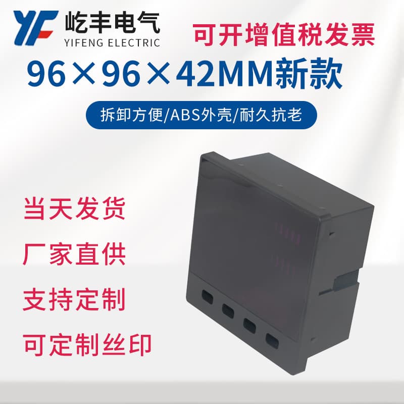 Factory direct stock ABS flame-retardant plastic housing, digital display meter casing, 96x96x42 style electronic instrument box