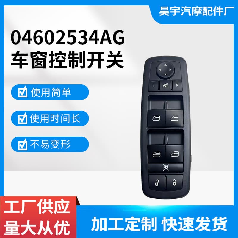 04602534AG Compatible with Dodge Jeep Chrysler Journey (2009 Model, 3+9 Pin) Power Window Switch