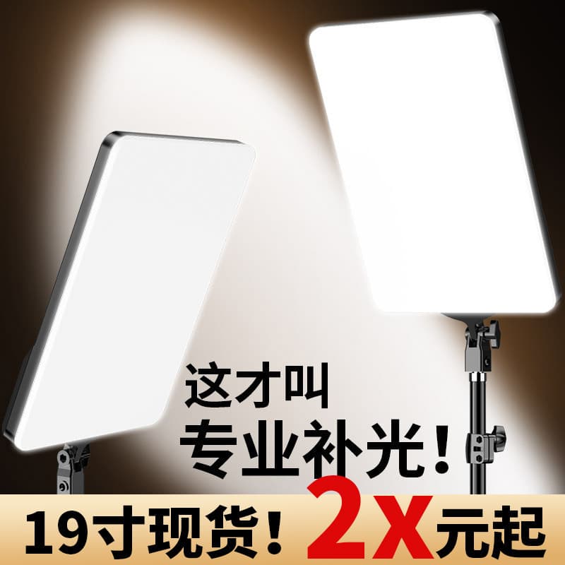 Live Streaming Fill Light, Photography Live Room-Specific Soft Light Professional Food Shooting LED Portable Lighting, Video Host
