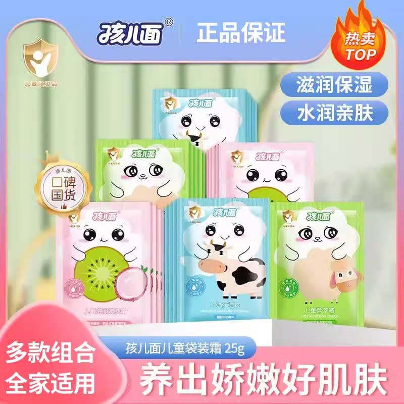 Haiermian Milk Nutrition Cream Moisturizing Nourishing Cream for Children Baby Face Cream Sachet Skin Care Lotion Genuine
