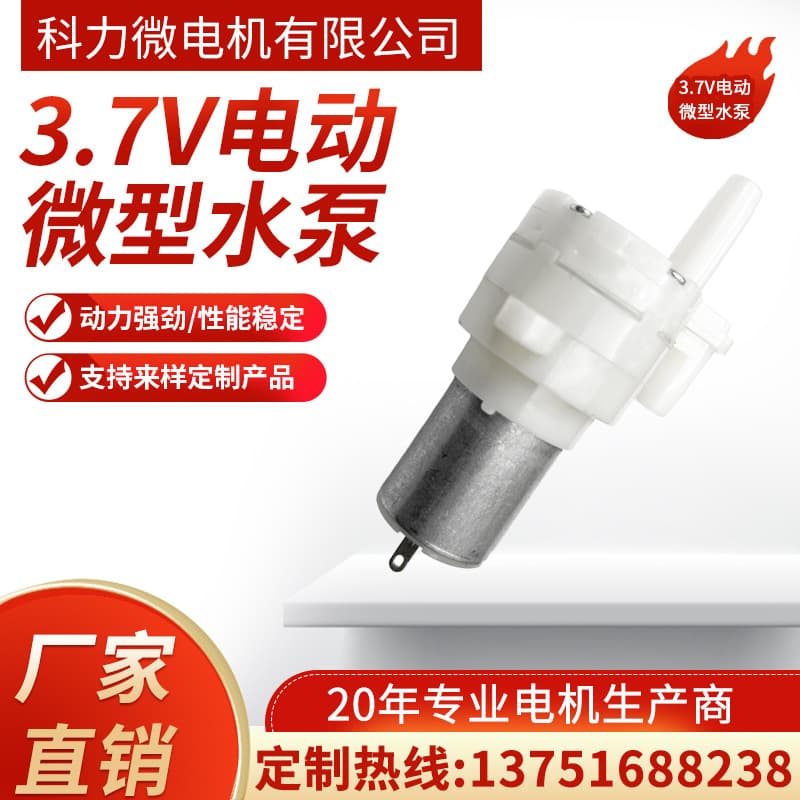 3.7V Water Pump for Drinking Fountains, Water Dispenser Pump, Sprayer Pump, Electric Sprayer