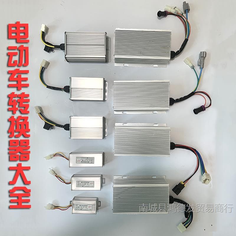 Electric vehicle smart converter, battery car converter, 48V/60V/72V to 12V converter, DC and other converters.