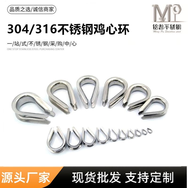 304/316 Stainless Steel Thimble, Triangle Ring, Wire Rope Ring, Eye Ring, Wire Ring, Circle Metal Ring