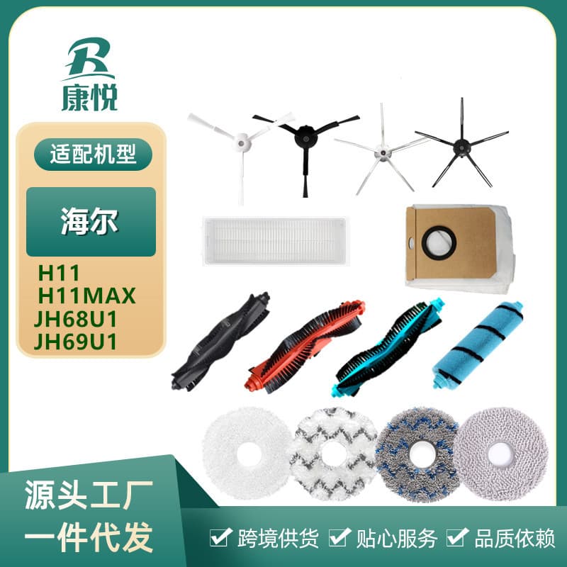Suitable for Haier Sweeping Robot Accessories H11 Side Brush JH68U1 Roller Brush JH69U1 Dust Bag MAX Mop Cloth Filter Screen